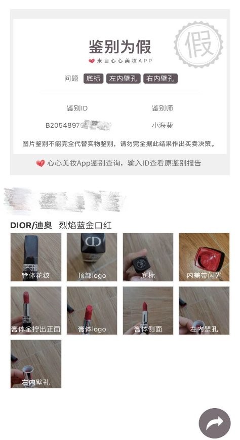 心心app怎么鉴别商品真假