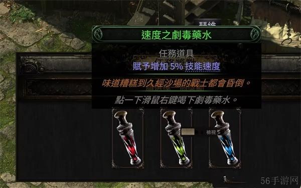 流放之路2剧毒药水任务三选一攻略-流放之路2剧毒药水任务怎么做