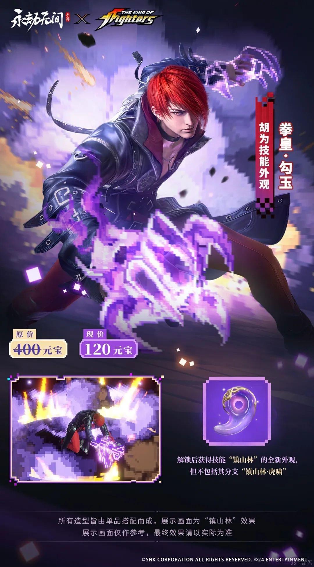 永劫无间手游拳皇联动活动内容大全-永劫无间手游拳皇联动活动内容有什么
