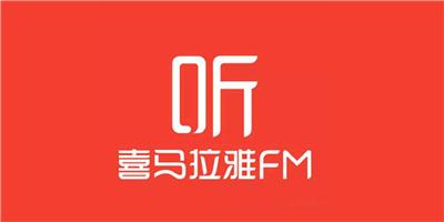 喜马拉雅听书怎么免费听书