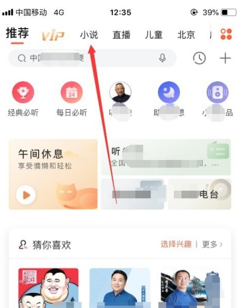 喜马拉雅听书怎么免费听书