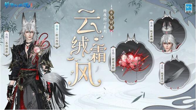 新倩女幽魂OL520永久时装