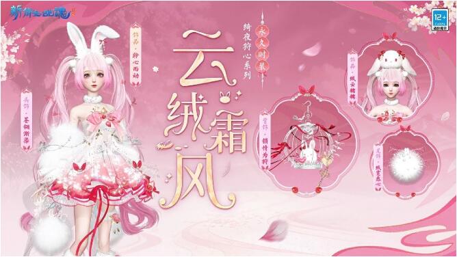 新倩女幽魂OL520永久时装