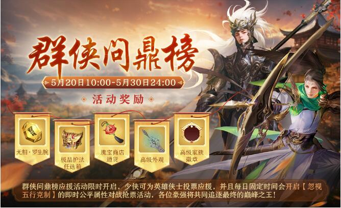 【剑侠世界3】5月20日活动