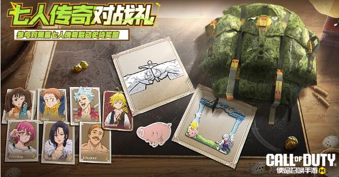 使命召唤手游5月16日惊喜联动