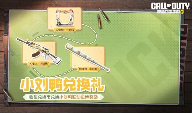 使命召唤手游5月16日惊喜联动