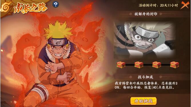 火影忍者 忍者新世代5月16日更新