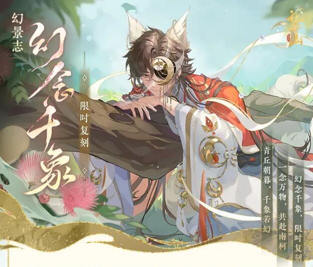 花亦山心之月5月17日复刻活动