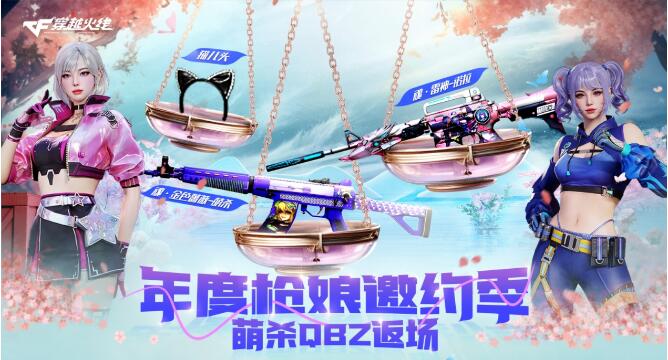 穿越火线5月17日活动