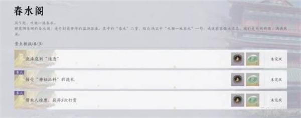 燕云十六声花间集花间十二景色任务完成方法
