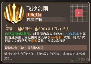 铸仙之境土系御剑玩法教学-铸仙之境土系御剑玩法是什么