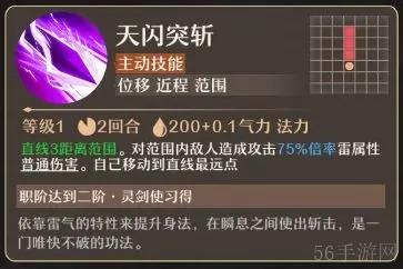 铸仙之境雷系御剑玩法教学-铸仙之境雷系御剑玩法是什么