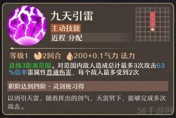 铸仙之境雷系御剑玩法教学-铸仙之境雷系御剑玩法是什么