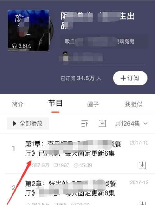 喜马拉雅听书怎么免费听书