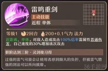 铸仙之境雷系御剑玩法教学-铸仙之境雷系御剑玩法是什么