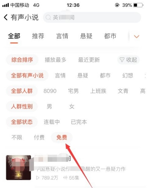 喜马拉雅听书怎么免费听书