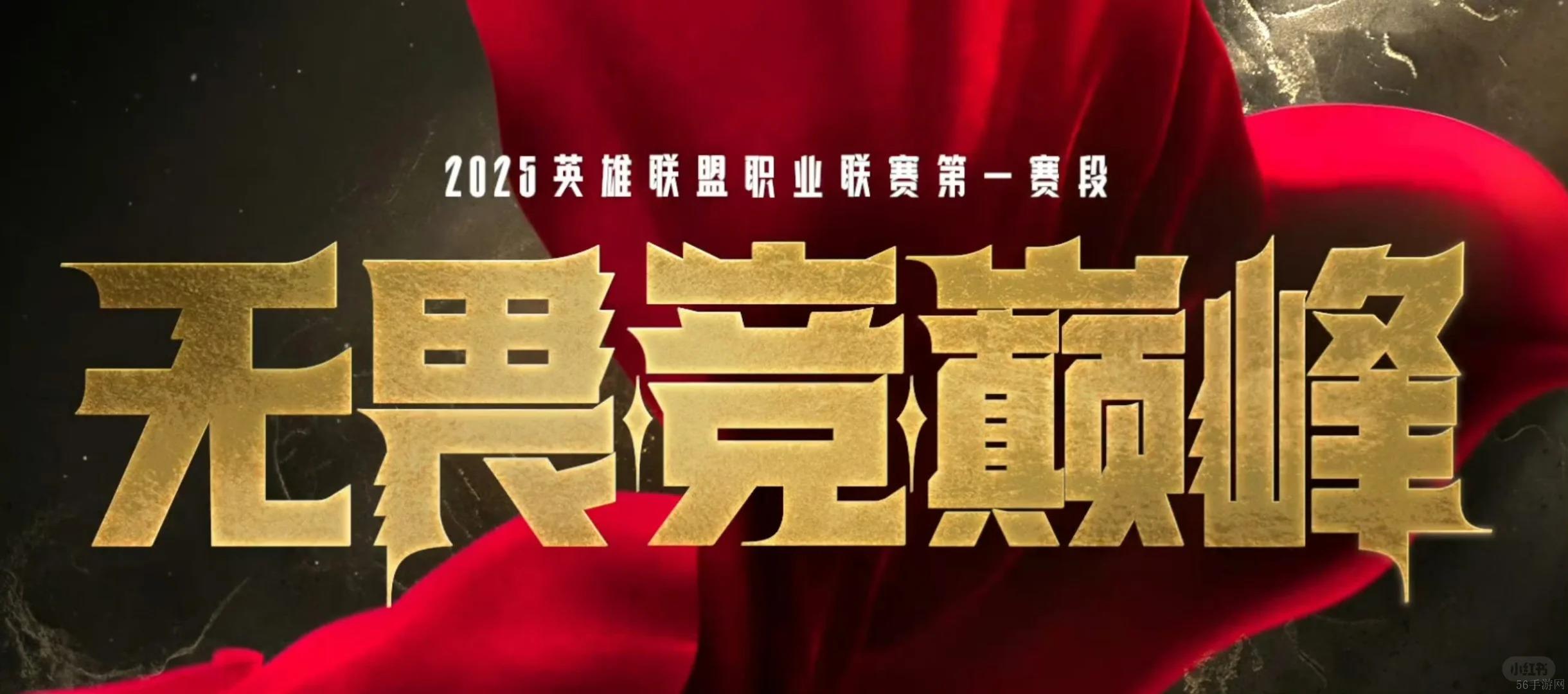 2025年LPL春季赛16支参赛队伍出炉-2025年LPL春季赛16支参赛队伍出炉有哪些