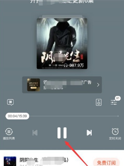 喜马拉雅听书怎么免费听书