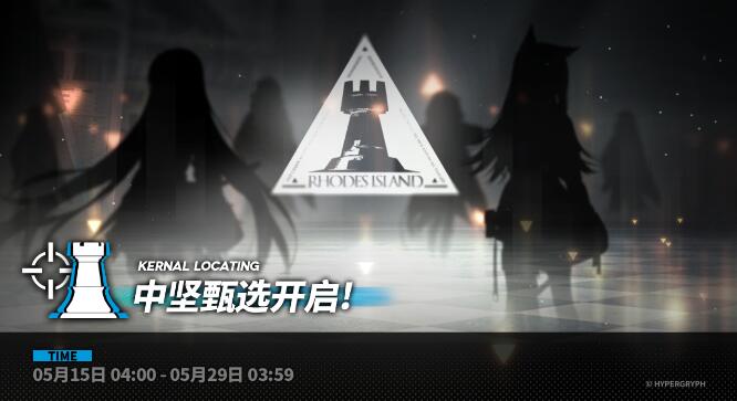 明日方舟5月15活动