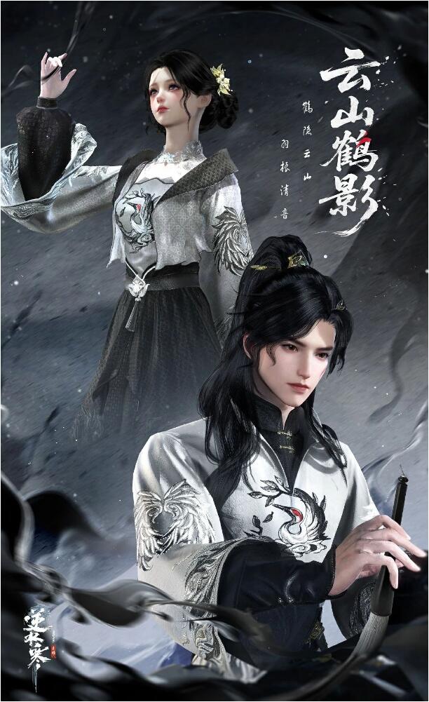 逆水寒手游5月15日新时装上线