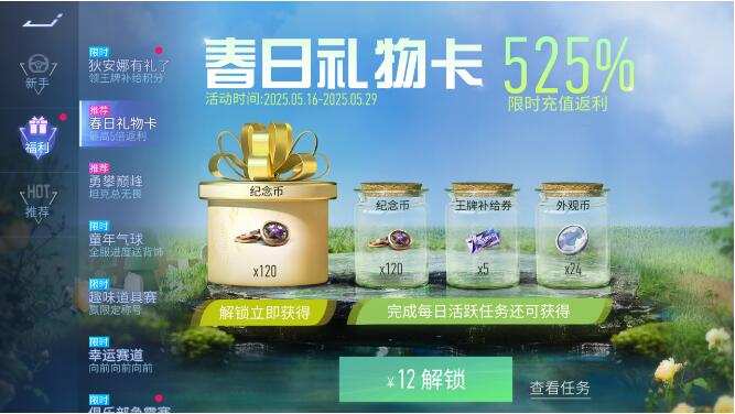 王牌竞速5月16日活动