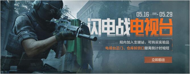暗区突围5月16日更新公告