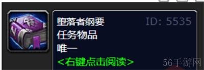 魔兽世界堕落者纲要任务完成方法一览-魔兽世界堕落者纲要任务怎么完成