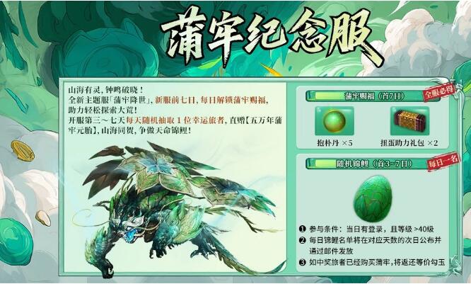 妄想山海5月16日主题服开启