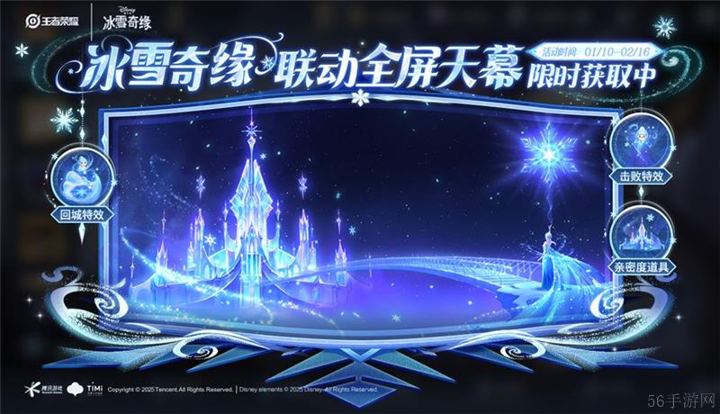 王者荣耀‌冰雪奇缘联动活动日历一览-王者荣耀‌冰雪奇缘联动活动有哪些