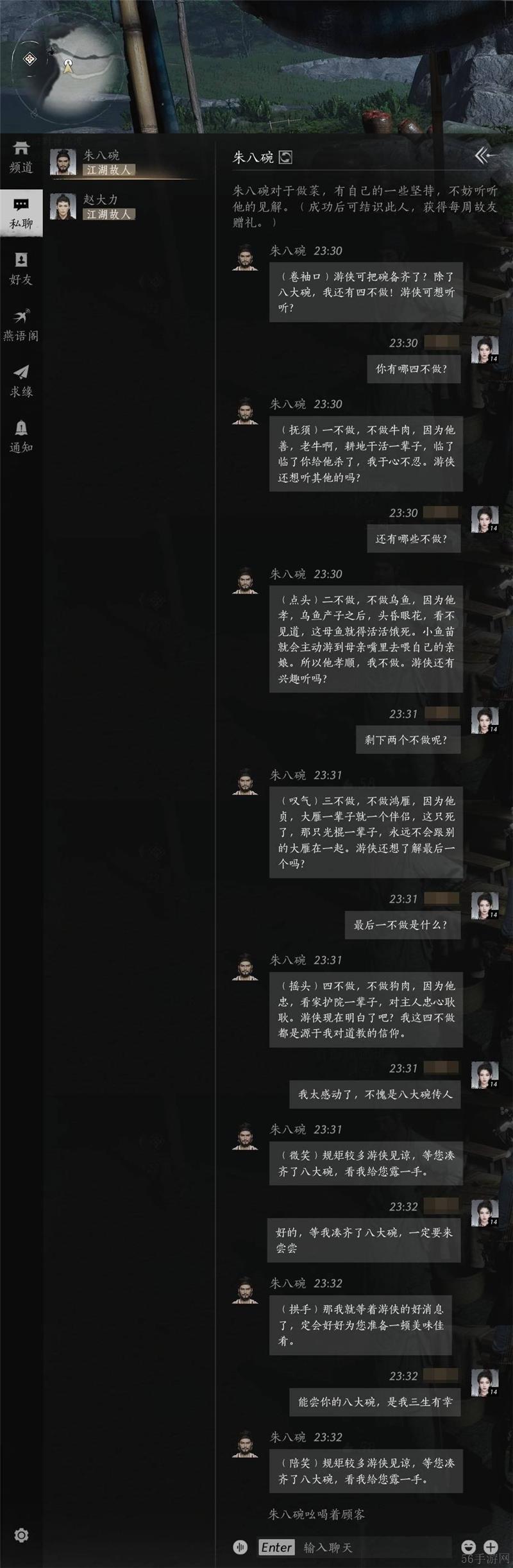 燕云十六声朱八碗对话答案大全-燕云十六声朱八碗对话答案是什么
