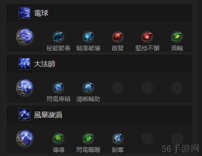 流放之路2风暴编织者大法师电球BD玩法介绍-流放之路2风暴编织者大法师电球BD玩法是什么