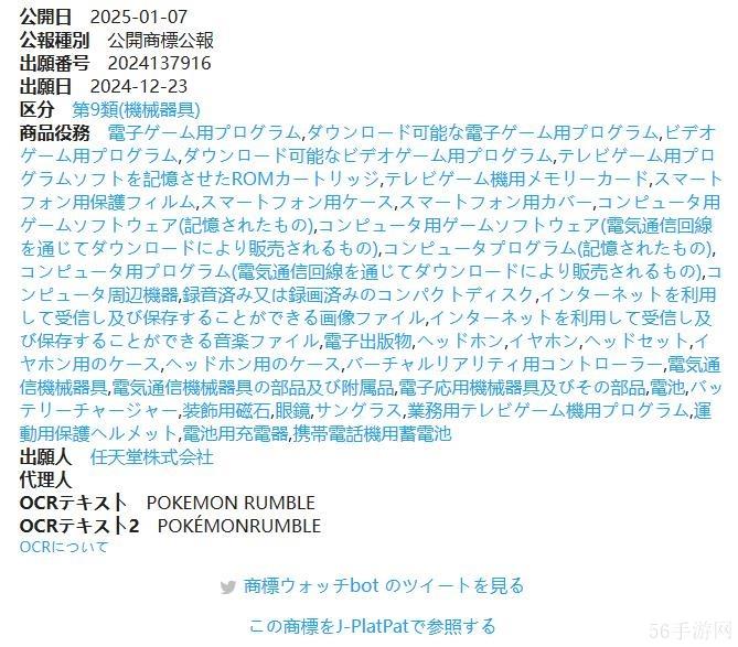 任天堂成功注册宝可梦新商标Pokémon Rumble