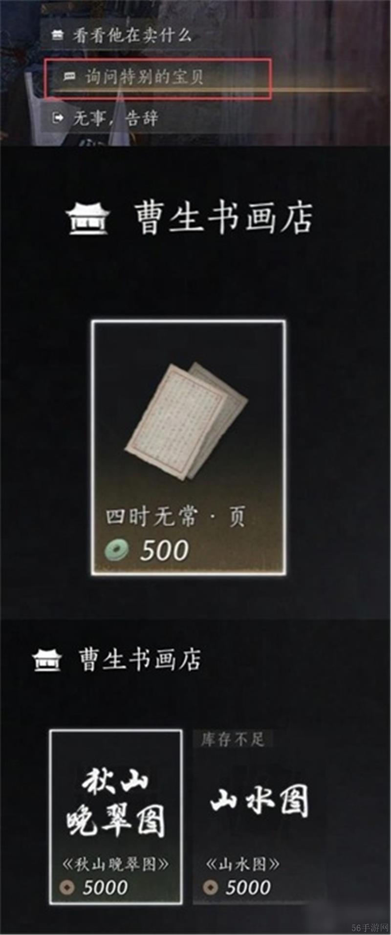 燕云十六声全商人具体位置大全-燕云十六声全商人位置在哪