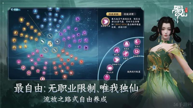 蜀山初章剑修开局选择思路-蜀山初章剑修开局怎么选择