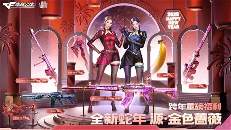 穿越火线新春福利2025一览-穿越火线新春福利2025有哪些