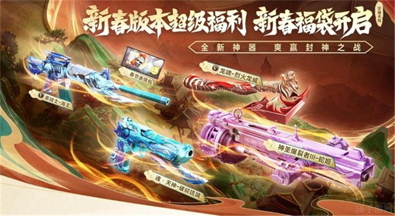 穿越火线新春福利2025一览-穿越火线新春福利2025有哪些