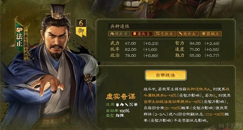 三国志战略版SP法正阵容推荐-三国志战略版sp法正阵容是什么