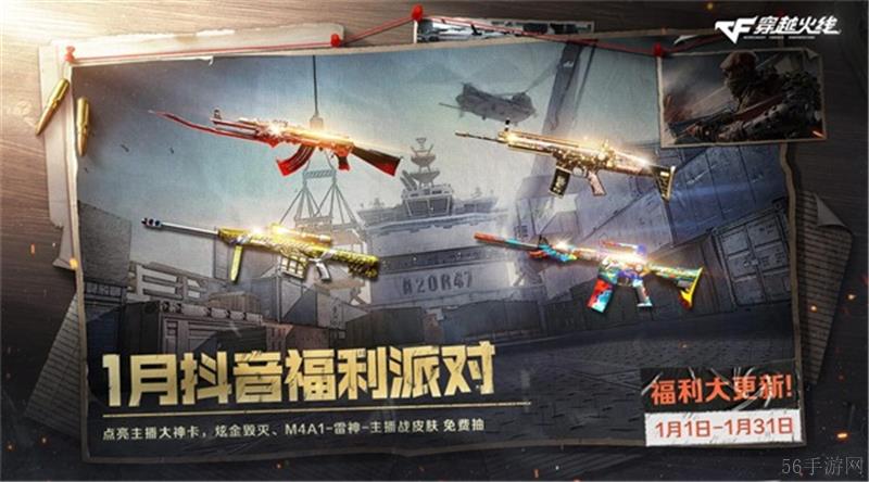 穿越火线新春福利2025一览-穿越火线新春福利2025有哪些