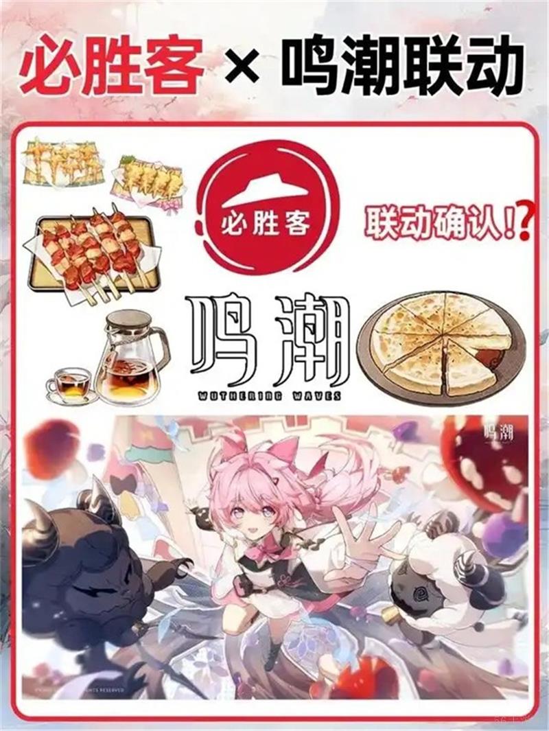鸣潮联动必胜客活动什么时候开启