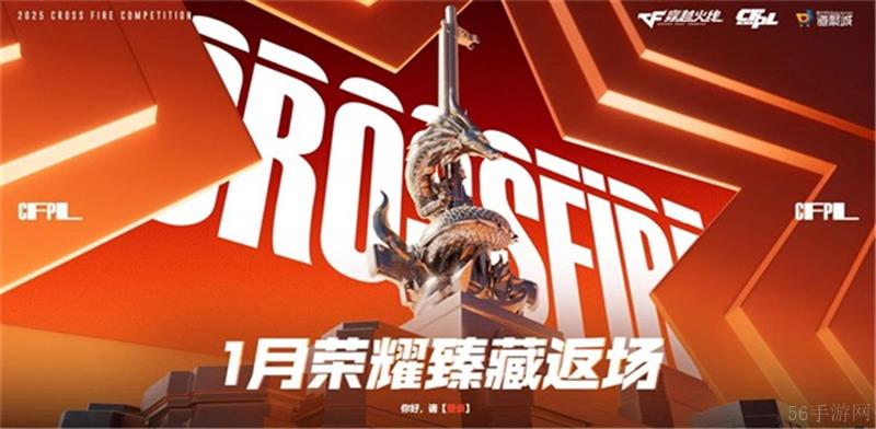 穿越火线新春福利2025一览-穿越火线新春福利2025有哪些