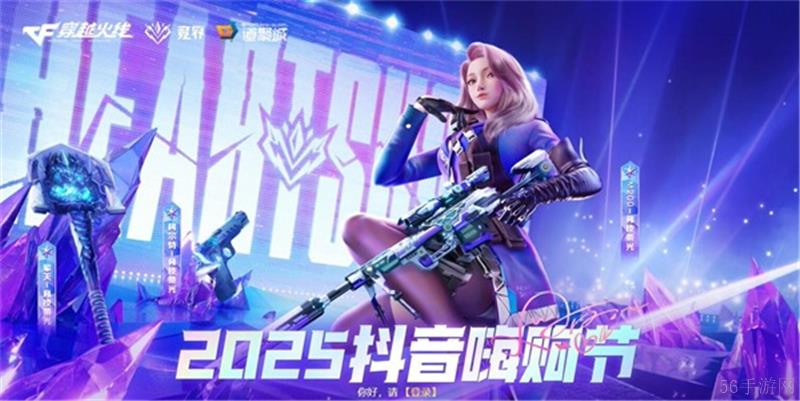 穿越火线新春福利2025一览-穿越火线新春福利2025有哪些