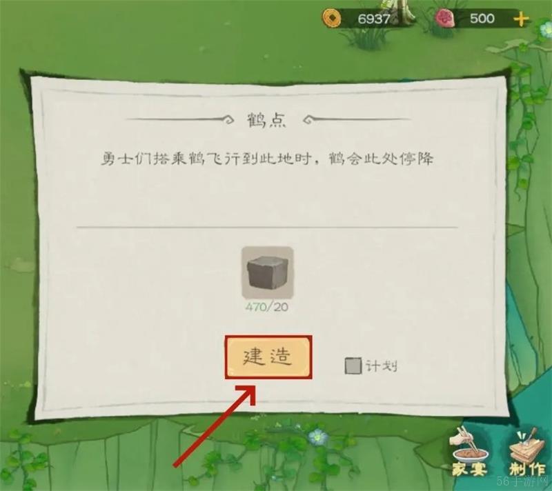 桃源记2鹤点建造方法一览-桃源记2怎么建造鹤点