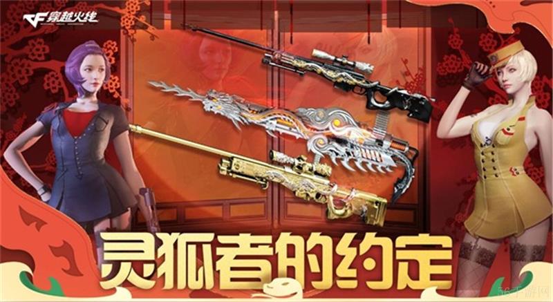 穿越火线新春福利2025一览-穿越火线新春福利2025有哪些