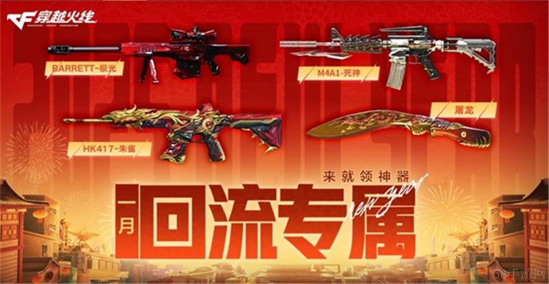 穿越火线新春福利2025一览-穿越火线新春福利2025有哪些