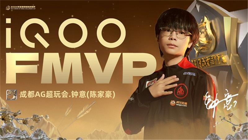 成都AG超玩会成为挑杯首个BO9赛制冠军