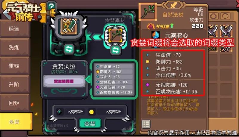 元气骑士前传贪婪养成操作方法-元气骑士前传贪婪养成怎么操作