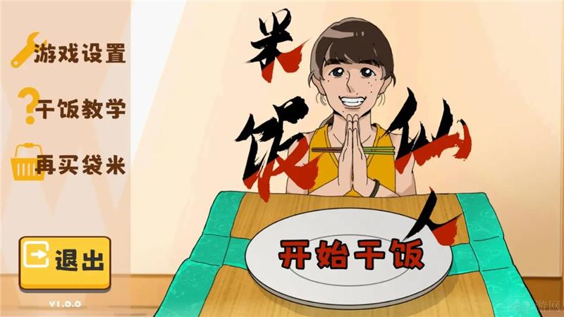 米饭仙人玩法介绍一览-米饭仙人玩法是什么