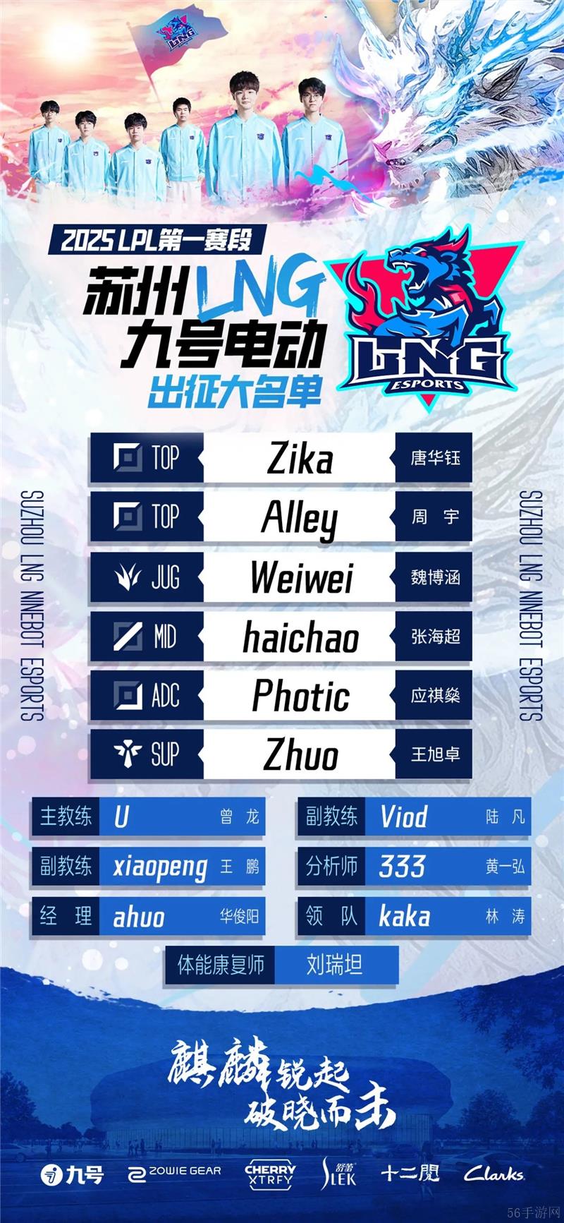 2025LPL第一赛段十六支战队阵容一览-2025LPL第一赛段十六支战队有什么