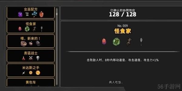 无限深渊协同效应大全一览