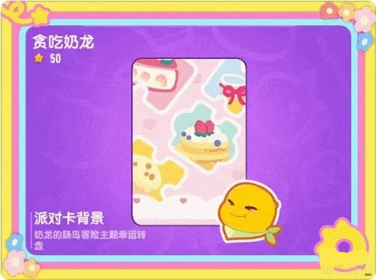 香肠派对x奶龙联动活动内容一览